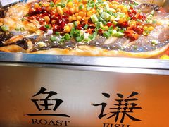 -鱼谦脆皮烤鱼(华阳城店)