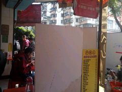 -富记鱼蛋粉(西村店)