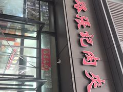 -子午路张记肉夹馍(翠华路店)