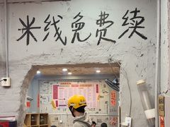 -王大乔泡椒米线·小火锅(星城天地店)