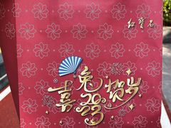 -红宝石·鲜奶小方(曲阳店)
