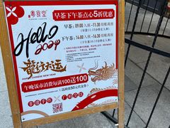 -粤食堂(天津和悦汇店)