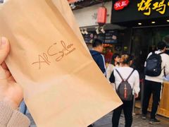 -Al Salam莫的三明治