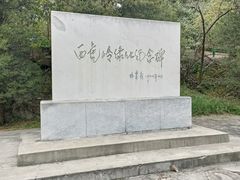 -白水寺森林公园