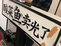 -太二酸菜鱼(福州泰禾店)