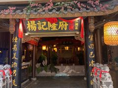 -杨记隆府(时代天街店)
