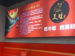 -美蛙四季(六里桥店)