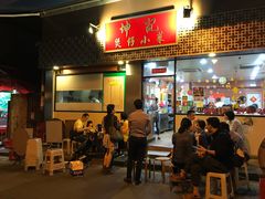 门面-坤记煲仔小菜(西环店)