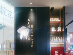 -茅庐毛血旺(烟台大悦城店)