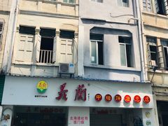 -义兰中糖饼店(大同路总店)