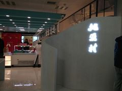 -桃源村(南大店)