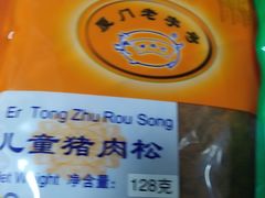 -黄胜记鼓浪屿肉松店(龙头路店)