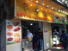门面-芬芳甜品(同福路店)