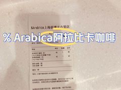 -% Arabica阿拉比卡咖啡(前滩太古里店)