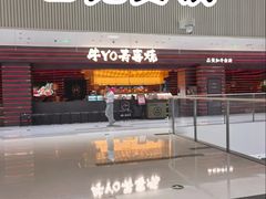 -牛YO寿喜烧和牛火锅自助(三台子万象汇店)