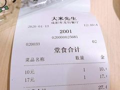 -大米先生(成都青龙街店)