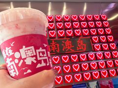 -南澳岛打卡果汁冰公司