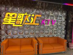 -星歌汇PARTY KTV•观澜兴万达店