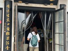 -哑巴生煎(临顿路店)