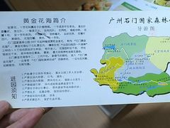 -广州市石门国家森林公园
