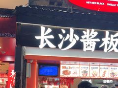 -黑色经典臭豆腐·湖南特产(太平街口店)