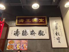 -海王冰室(皇朝店)