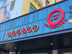 -鲜得来排骨年糕(即墨路店)