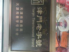 -卢记永兴德