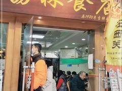 门面-荔林食店(西华路店)