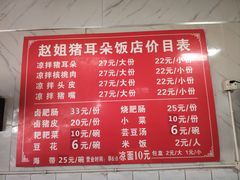 -赵姐猪耳朵饭店