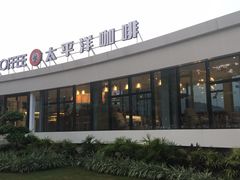 -太平洋咖啡(海天驿站店)