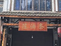 -安仁古镇