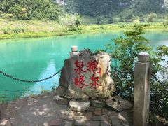 -靖西鹅泉风景区