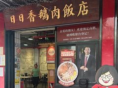 -日日香卤鹅饭店·澄海狮头鹅(澄海店)