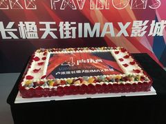 -卢米埃影城(长楹天街IMAX激光店)