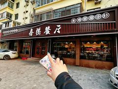 -喜乐餐厅•灯笼虾球首创者•本地小海鲜(二马路店)