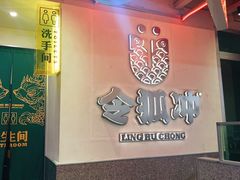 -令狐冲烤鱼·烧菜馆(达明店)
