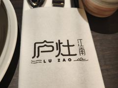 -庐灶江南·江南菜·四合院Bistro(东直门雍和宫·原华侨宾馆店)
