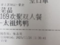 -应天大明王朝·南京菜(中山陵店)