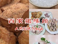 -百家鸡味馆(清泰店)
