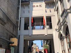 -东西巷
