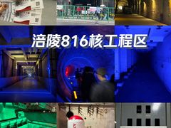 -816工程景区