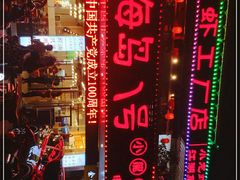 -海岛八号龙虾烧烤田鸡(蓝天路总店)