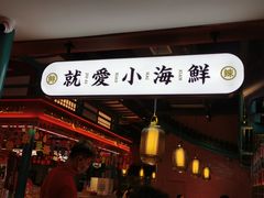 门面-辣小鲜·南昌大排档(船山路店)