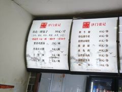 -津门张记包子铺(华昌道店)