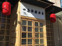 -一本钓鲔鱼屋