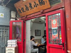 -陈记卤煮小肠