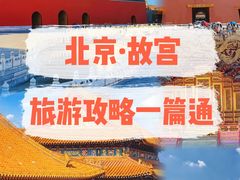 -故宫博物院(故宫)