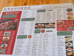 -古纳河畔饭店·炭烤