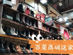 -百荣世贸商城